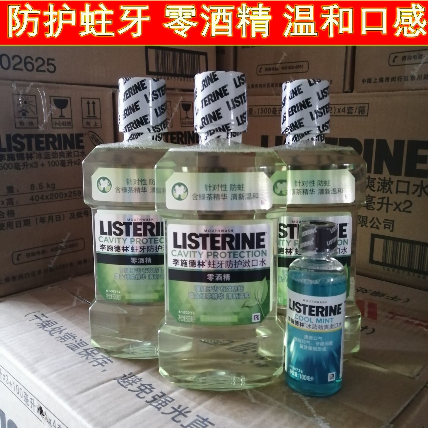 李施德林冰蓝劲爽漱口水500ml*3瓶赠送100ml防止口臭橙味多效牙龈 - 图2