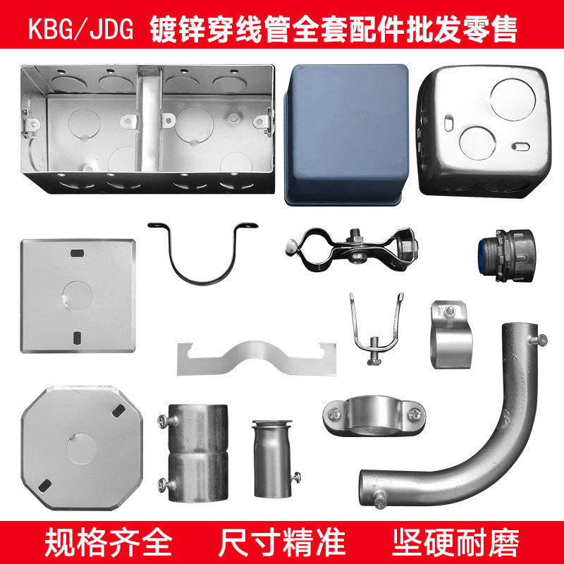 KBJ/JDG镀锌电线管穿线管金属线管扣压式走线管16/20/25/32/40/50_虎窝淘