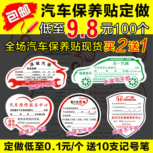 汽车保养提示贴静电贴换机油提醒贴保养提示卡维修提醒贴定制贴纸 - 图2