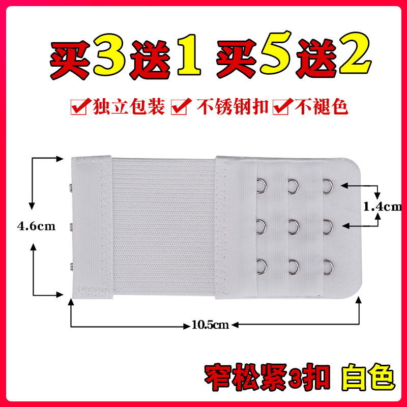 窄小3排内衣加长扣文胸延长扣排扣背扣接扣搭扣加带调节三排三扣