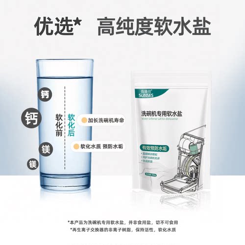 洗碗机专用洗涤剂无水垢洗碗粉洗碗机专用盐软化盐耗材 - 图1