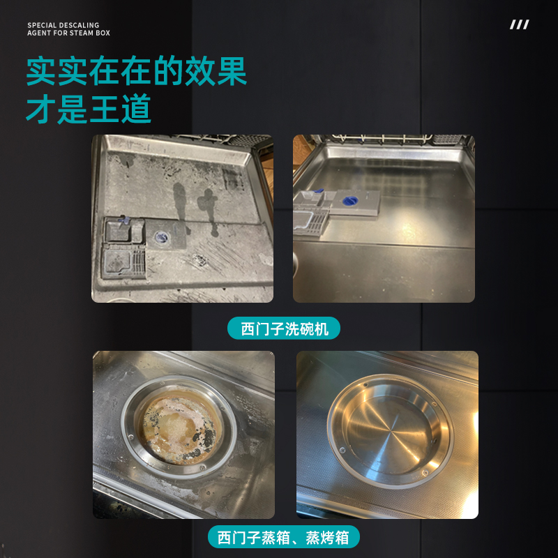 西门子博世蒸箱专用除垢剂蒸烤箱一体机除垢片水垢除钙清洁清洗剂