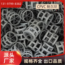 PVDF PP PVC CPVC chlorinated polyvinyl chloride plastic resistant to chloralkali corrosion flame retardant Bauer ring filler