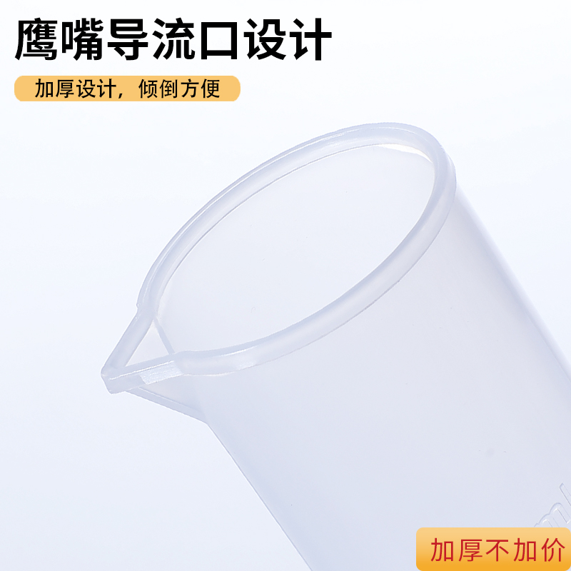 塑料量筒100ml烧杯实验器材PP带刻度量杯实验室烧杯1000ml容量瓶-图2