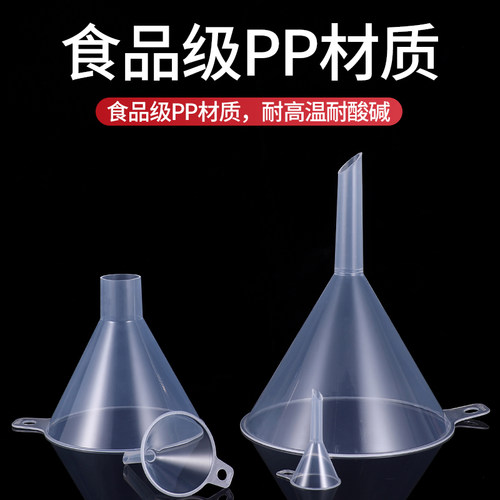 食品级漏斗酒提子家用厨房油漏斗大口径分装滤斗小口径实验室用4 - 图0