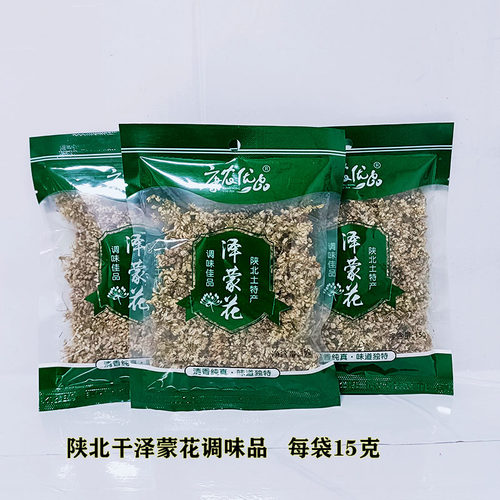 2025年新货干泽蒙花炝锅调味陕北特产泽蒙苲蒙咋蒙扎蒙油调料 - 图0
