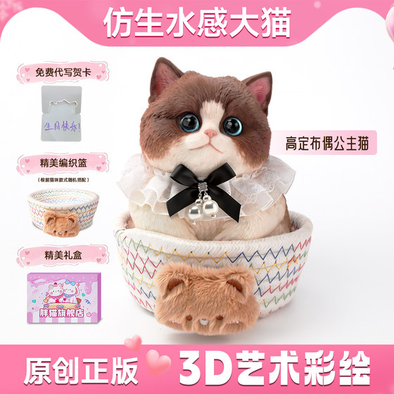 Genuine fat cat pinchle simulation cat doll gift box