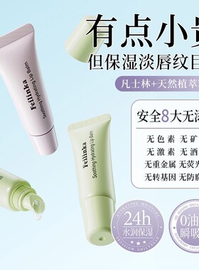凡士林润唇膏唇膜补水保湿滋润防干裂去死皮不油腻男女通用