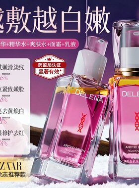 北极芸莓抗老抗皱淡纹精华水凝乳去黄抗氧提亮肤色提亮补水精华液