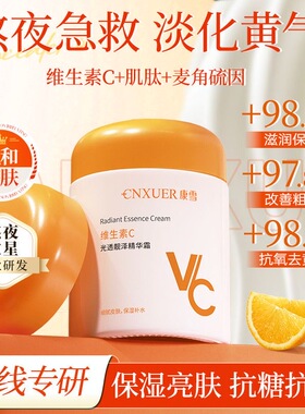 维生素c光透靓泽精华面霜水润清透日常熬夜睡前涂抹改善肌肤粗糙