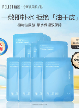 颐莲玻尿酸保湿精华面膜补水保湿滋润肌肤改善干燥缺水润嫩滑正品