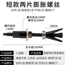 Expansion screw detachable two water rig silk with sheet coarse repetition make available punching machine screw short repeat make