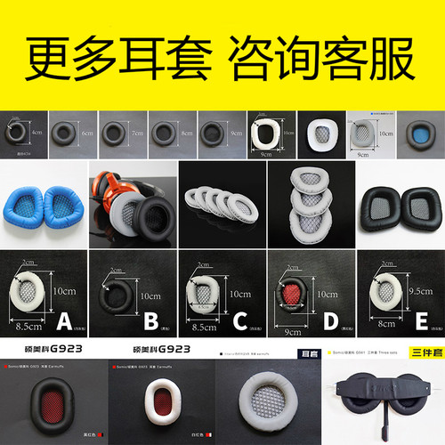 OME西伯利亚V2网吧耳机海绵耳套耳机皮套大耳罩不压耳朵 - 图3
