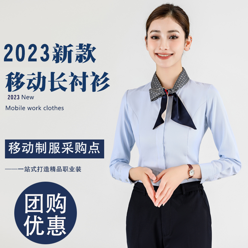 2024新款中国移动工作服营业厅女衬衫工装营业员长袖西服套装外套 - 图1