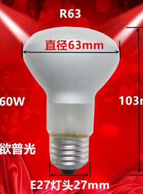爆米花机专用保温灯泡