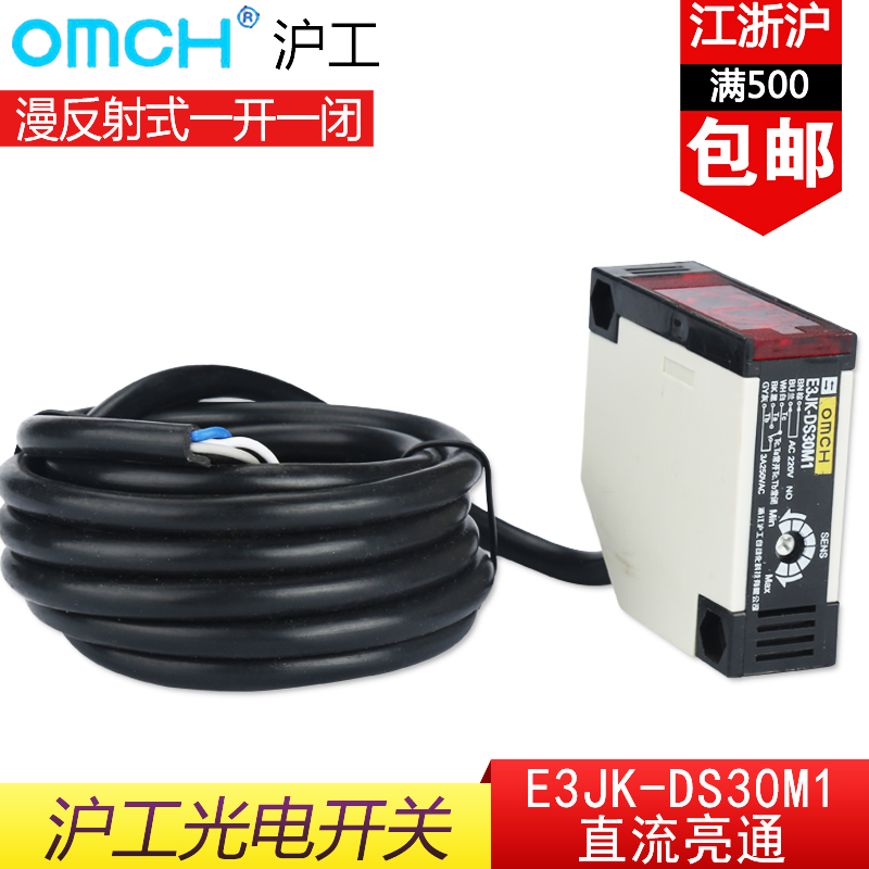 沪工E3JK-DS30M1继电器型可调 AC220V DC24V光电开关漫反射1开1闭