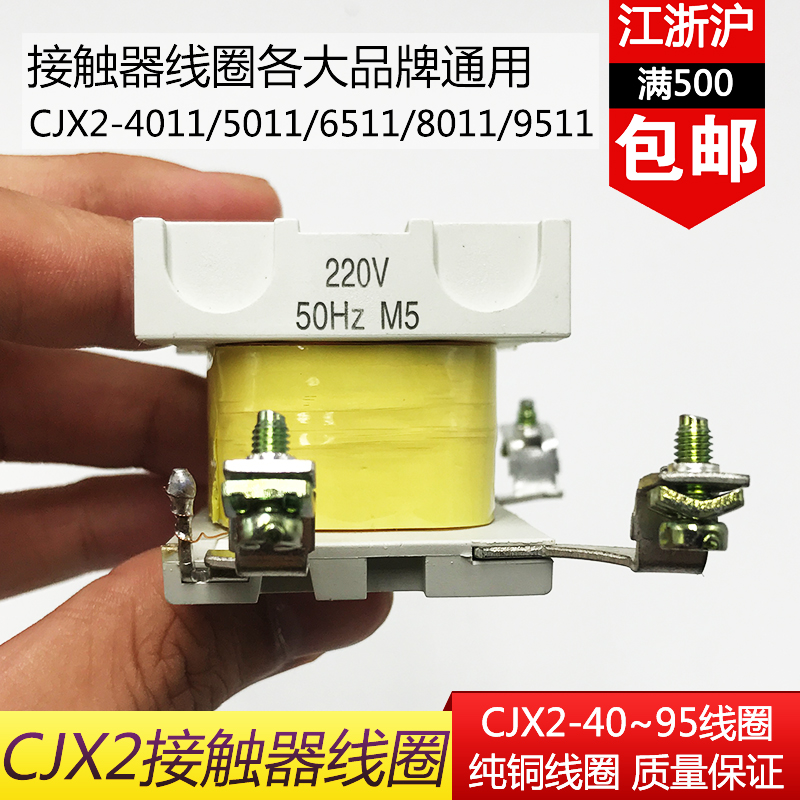 施耐德LC1D接触器通用4011/5011/6511/8011/9511CJX2线圈380/220V - 图0