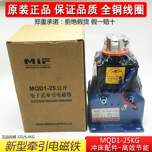 MQD1-25KG新型电子式牵引电磁铁冲床配件MQD1-250N行程30MM民峰 - 图0