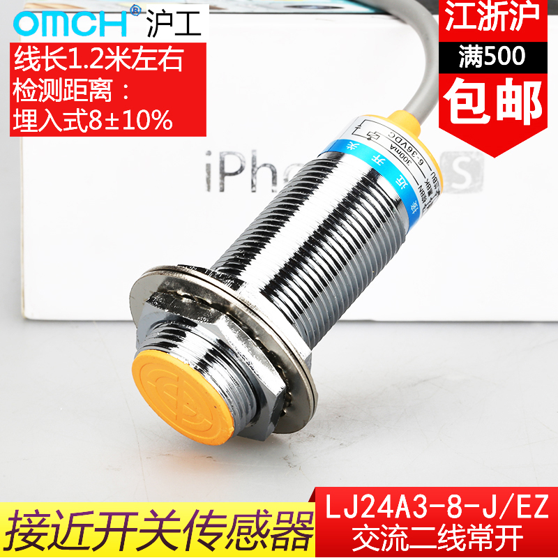 沪工接近开关LJ24A3-10-J/EZ交流二线常开M24电感金属传感器220V - 图1