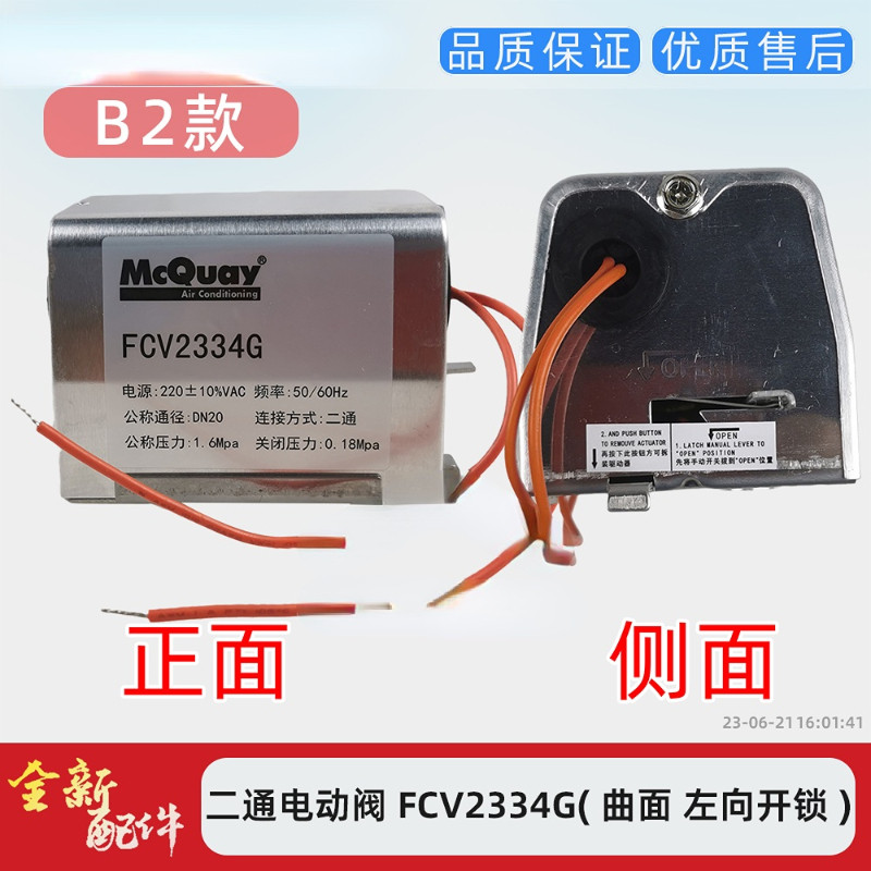 适用于麦克维尔风机盘二通阀FCV2334G电磁阀旁通阀空调配件,淘宝优惠券,粉丝福利购,淘宝优惠卷