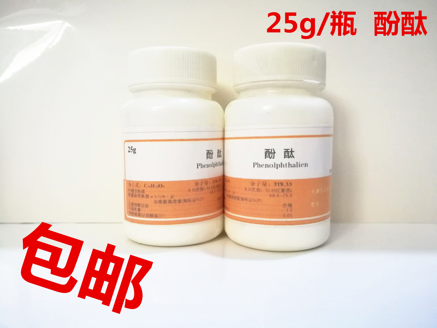 石蕊 紫石蕊 固体粉末 指示剂AR5g/瓶 酚酞分析纯25g/瓶试剂 包邮 - 图1