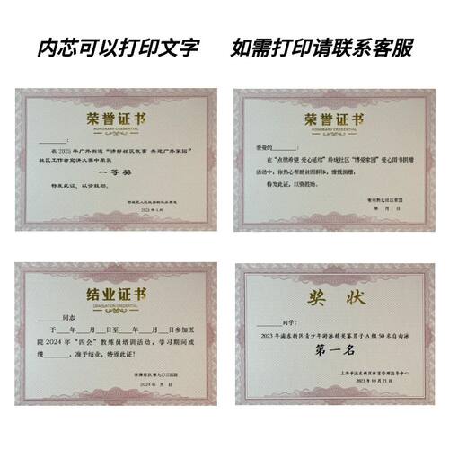 a4荣誉证书聘书外壳套内芯打印封面定做制作获奖状培训结封皮批发 - 图2
