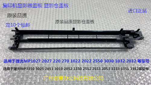 JK理光MP2552 2553 3053 3353 3351 3352 1027显影器载体仓盖板 - 图3