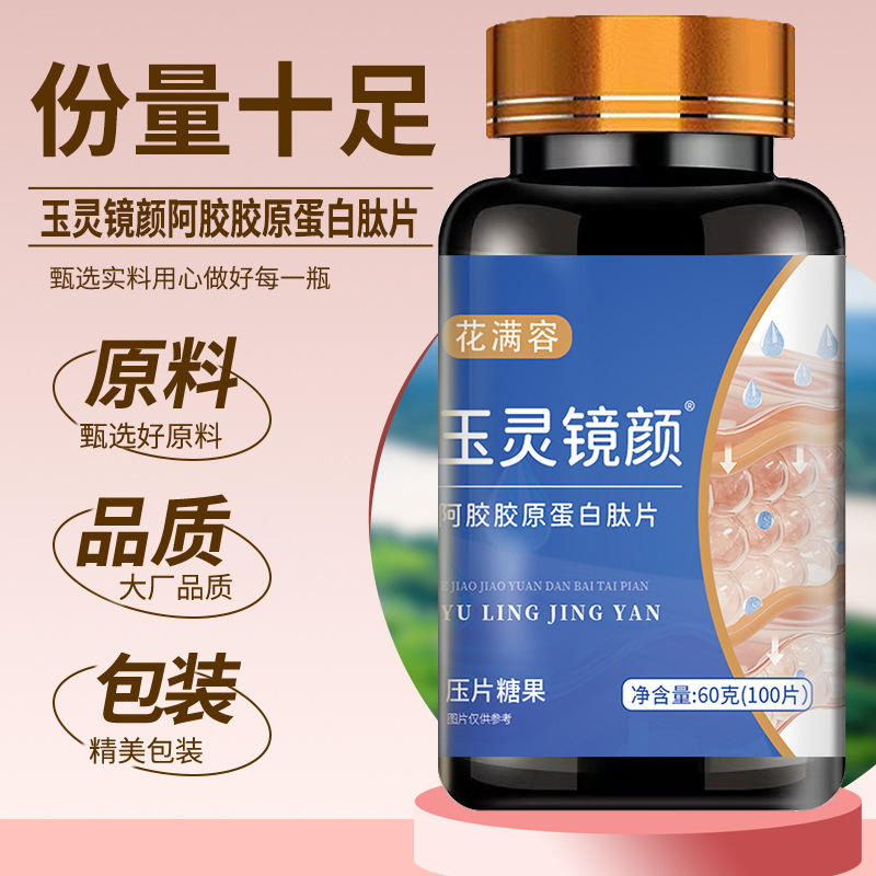 玉灵镜颜阿胶胶原蛋白肽片100片镜颜片柠檬苹果玫瑰片压片糖果 - 图2
