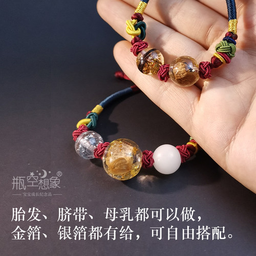 原创宝宝胎毛纪念品 脐带母乳胎发手链diy自制制作婴儿纪念品定制 - 图2