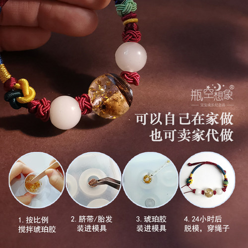 原创宝宝胎毛纪念品 脐带母乳胎发手链diy自制制作婴儿纪念品定制 - 图0