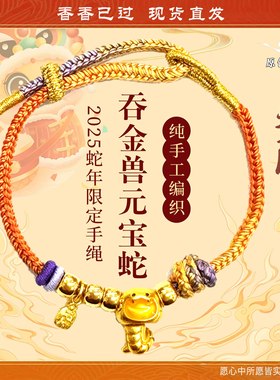 杭州灵隐2025蛇年太岁红绳女手链手工编织红色手绳男护身符