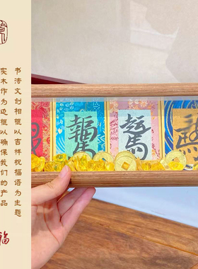 杭州文创马年五福临门摆台手写书法相框国风摆件国潮桌面装饰7056