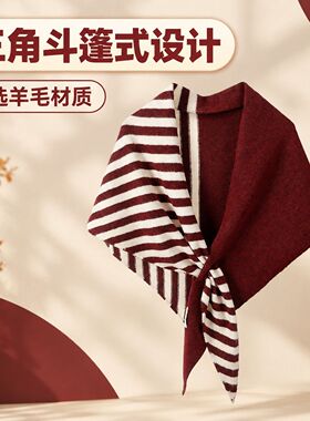 胖mm拼色红色条纹三角围巾披肩
