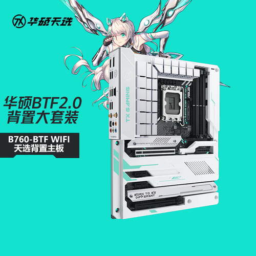 ROG华硕B760Z790BTF背插主板TUF天选4070TIS4090D显卡机箱电脑