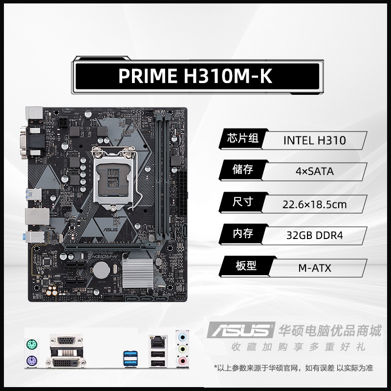 全新官方正品华硕LGA1151针 H310M 台式电脑主板原装matx主板 - 图2