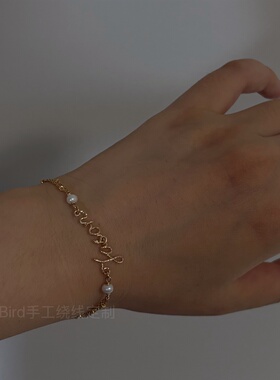 Bird设计师手工定制14K注金双层珍珠手链个性名字字母定做扭花线