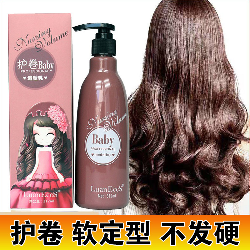 电发弹力素女烫头发后卷发打理造型专用自然蓬松持久保湿定型淡香