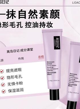 离岛日记妆前乳隐形毛孔防水汗提亮肤色隔离贴贴霜正品官方旗舰店