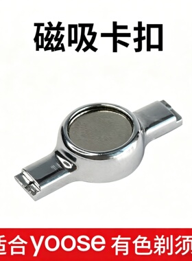 适用yoose有色剃须刀配件整刀头刮胡刀片MINI MINIS 刀网磁吸卡扣