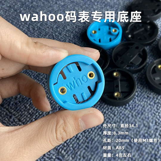 自行车支架固定底座表盘适用Wahoo百锐腾Garmin佳明码表修补配件