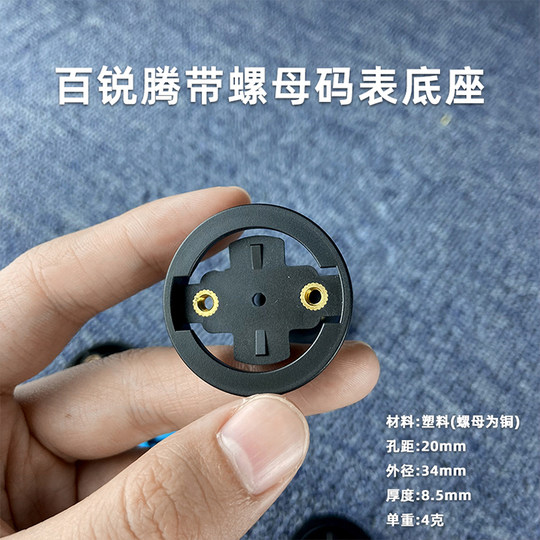 自行车支架固定底座表盘适用Wahoo百锐腾Garmin佳明码表修补配件