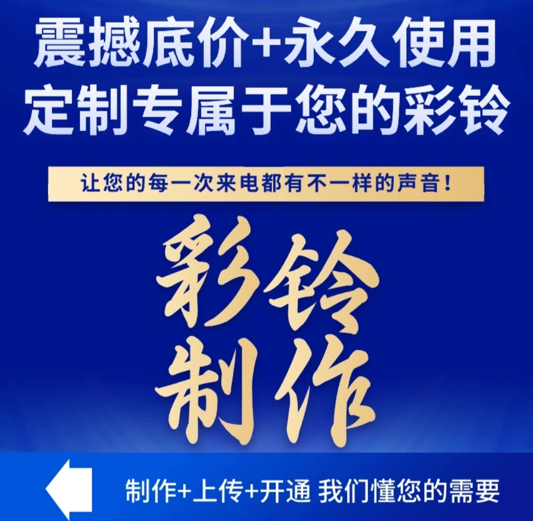 微信铃声彩铃定制来电广告录音个人企业微信彩铃制作上传开通音频 - 图1