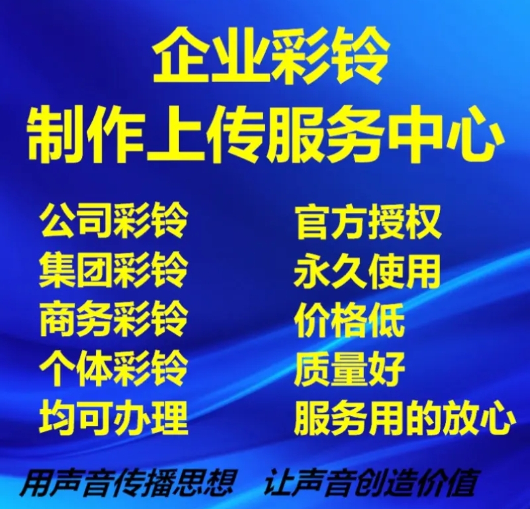 微信铃声彩铃定制来电广告录音个人企业微信彩铃制作上传开通音频-图3