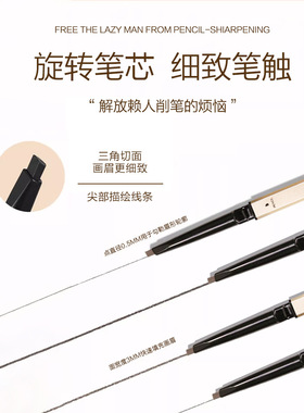 伊可儿小金条自动笔眉笔极细三角笔芯防水防汗不晕染正品