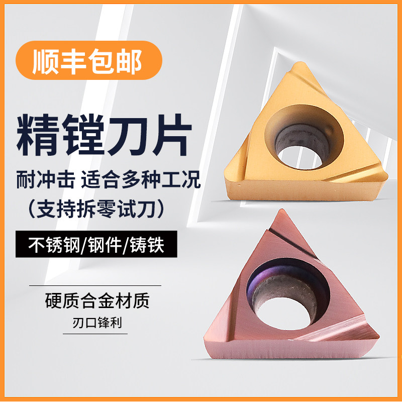 数控加工中心硬质合金钨钢三角精镗刀片WB06 TPGH08 09 11 TCGT11 - 图2