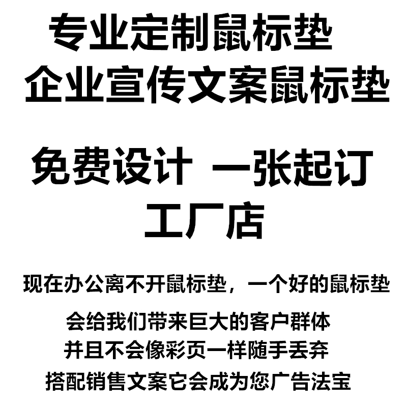 特价款鼠标垫定制/礼品/订做/无味/柔软/广告/个性/环保/厂家订做 - 图3