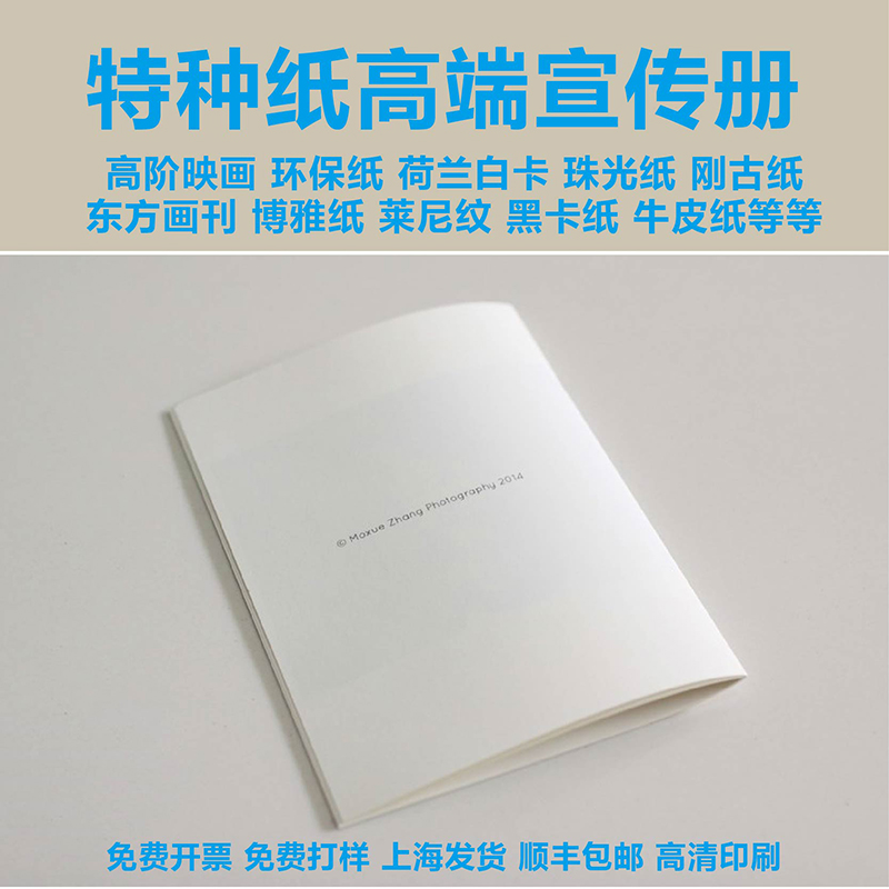 定制高端企业宣传册棉纸画册样本说明书作品集精装少量打印印刷-图2