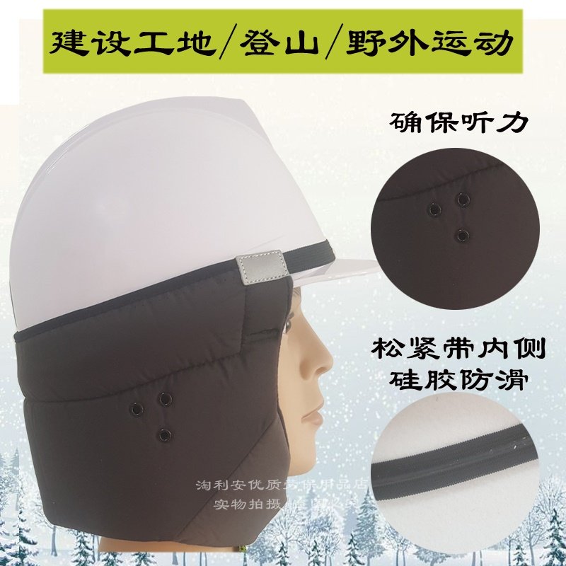 冬季棉安全帽保暖头套防寒工地施工男韩国进口防风护耳外脸罩加绒,淘宝优惠券,粉丝福利购,淘宝优惠卷