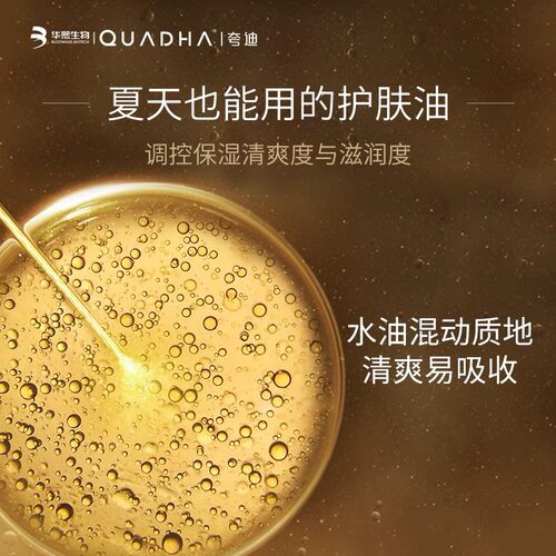 【夸迪官方礼盒】夸迪悬油次抛5D精华液维稳补水保湿多种肤质 - 图2