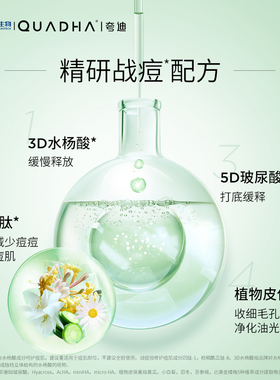 华熙生物水杨酸夸迪战痘次抛
